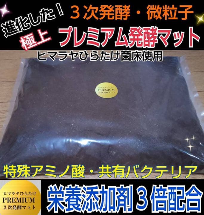 増量50L☆プレミアム3次発酵カブトマット　特殊アミノ酸・共生バクテリア3倍配合