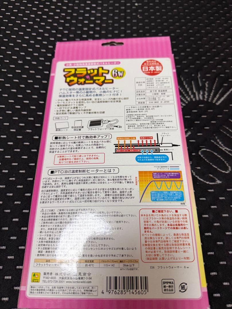 フラットウォーマー 6W 日本製　4個セット