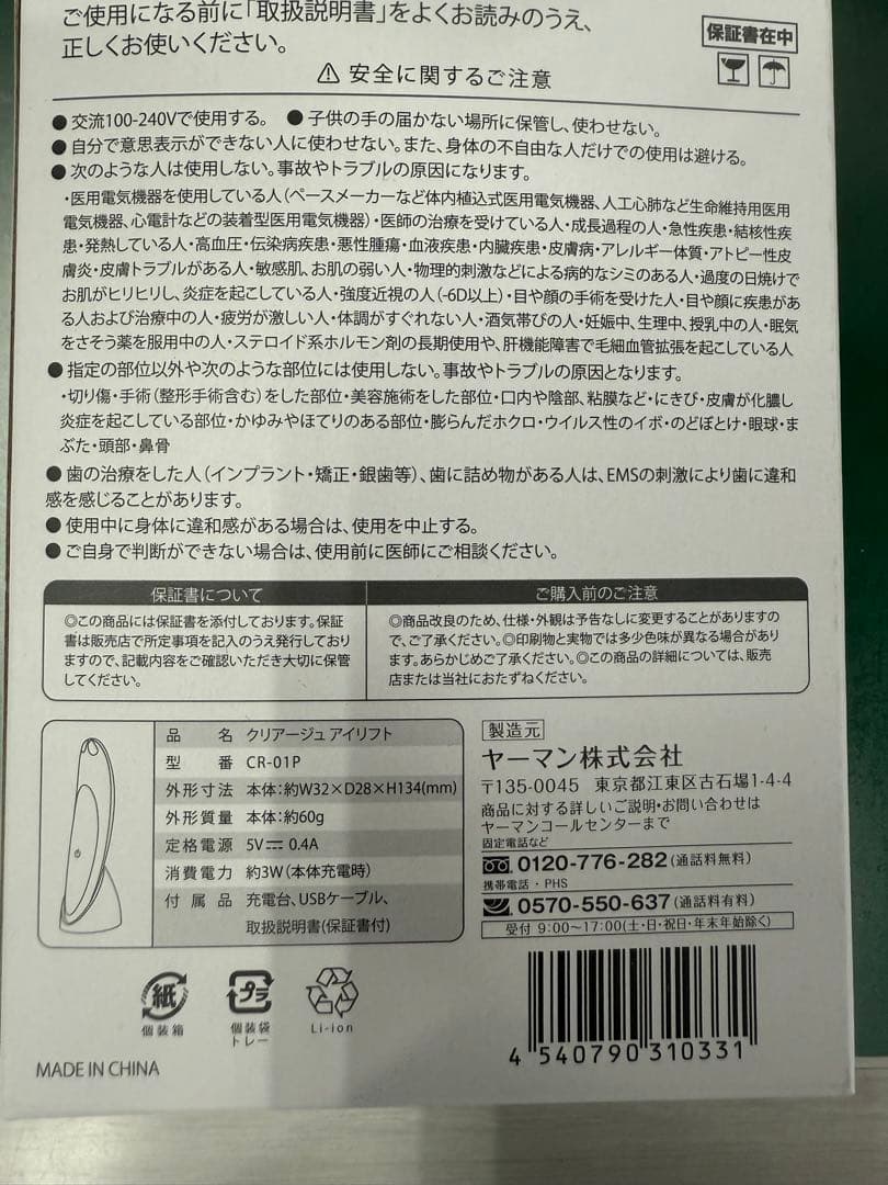 ヤーマン　CREAGE CR-01P 目元マッサージャー