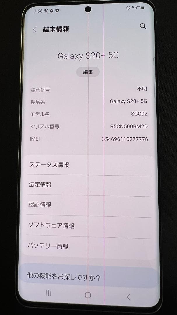 Galaxy S20+ 5G クラウドブルー 128GB au SCG02