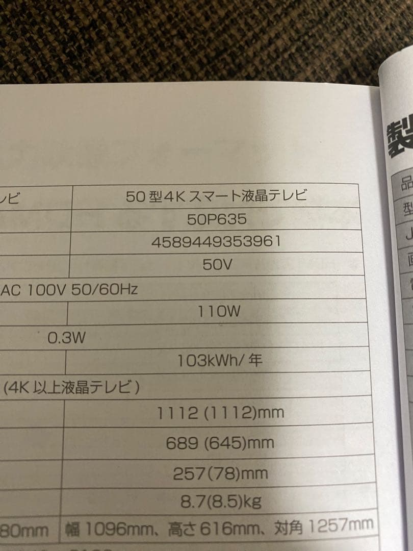 TCL P635 4K液晶テレビ　50P635 50インチ　50型
