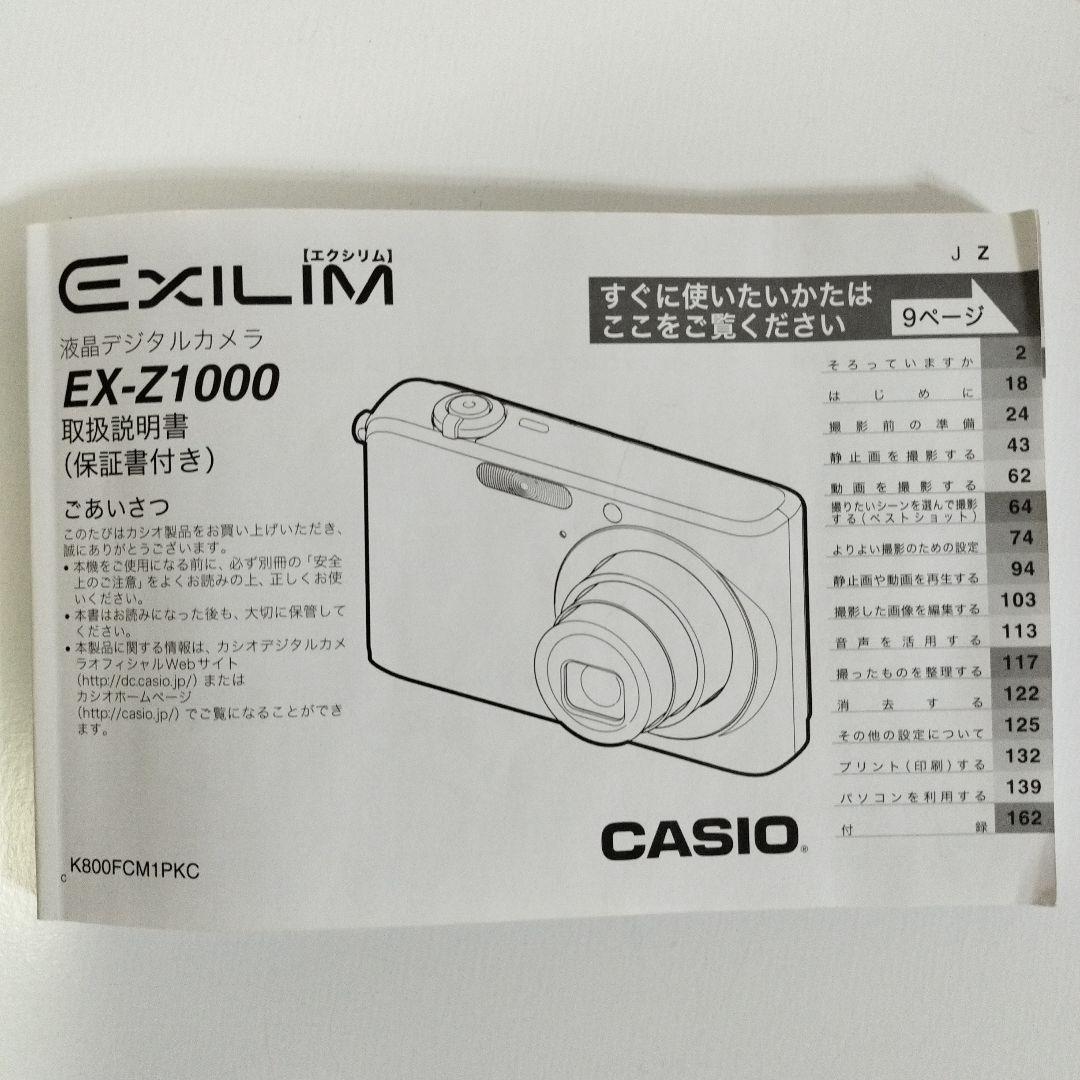 【中古品】CASIO EXILIM EX-Z1000 デジカメ（三脚付き）