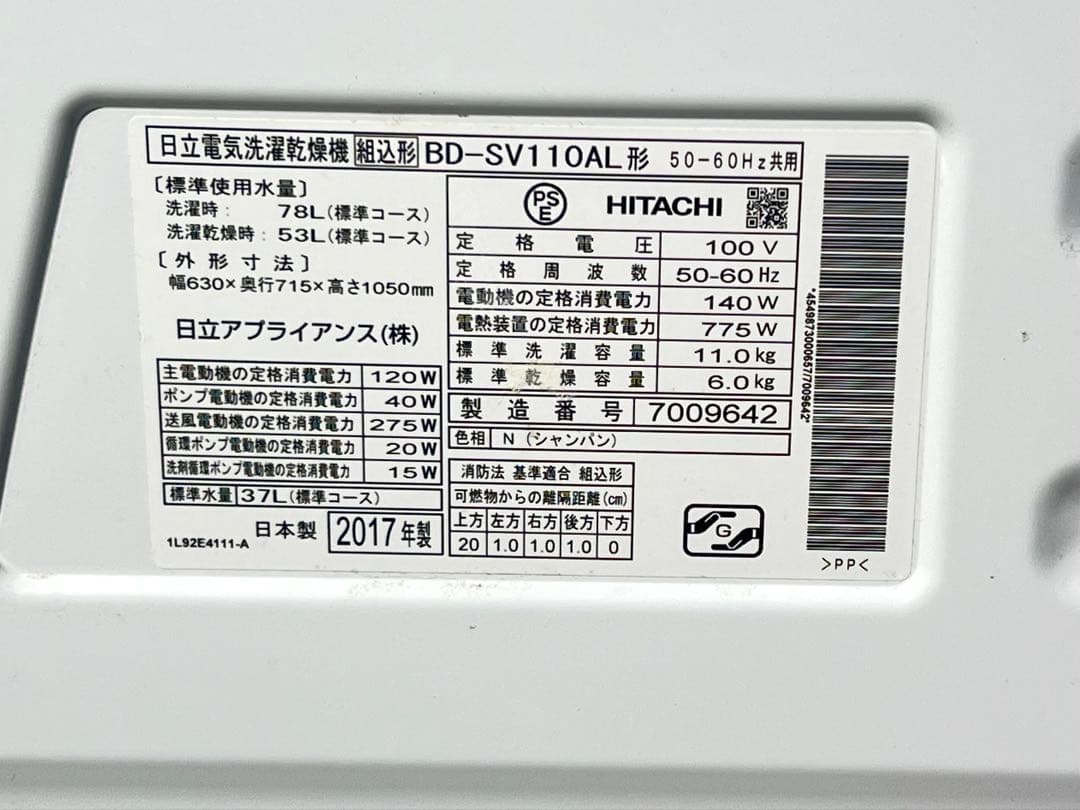 日立電気洗濯乾燥機 組込形BD-SV110AL 2017年