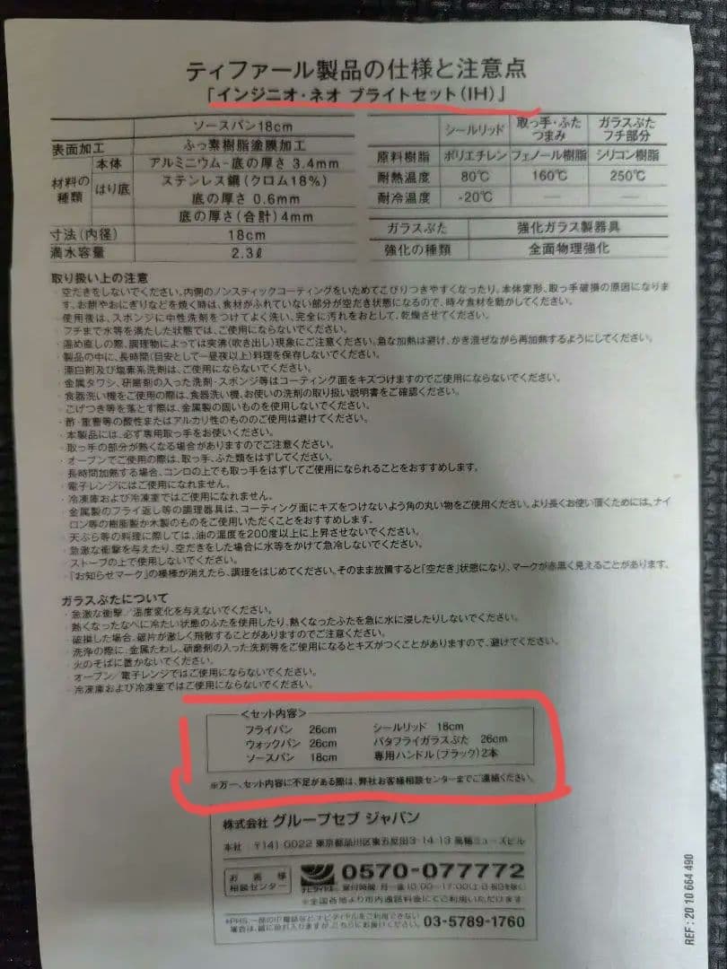 Tefal 鍋・フライパンセットIH対応