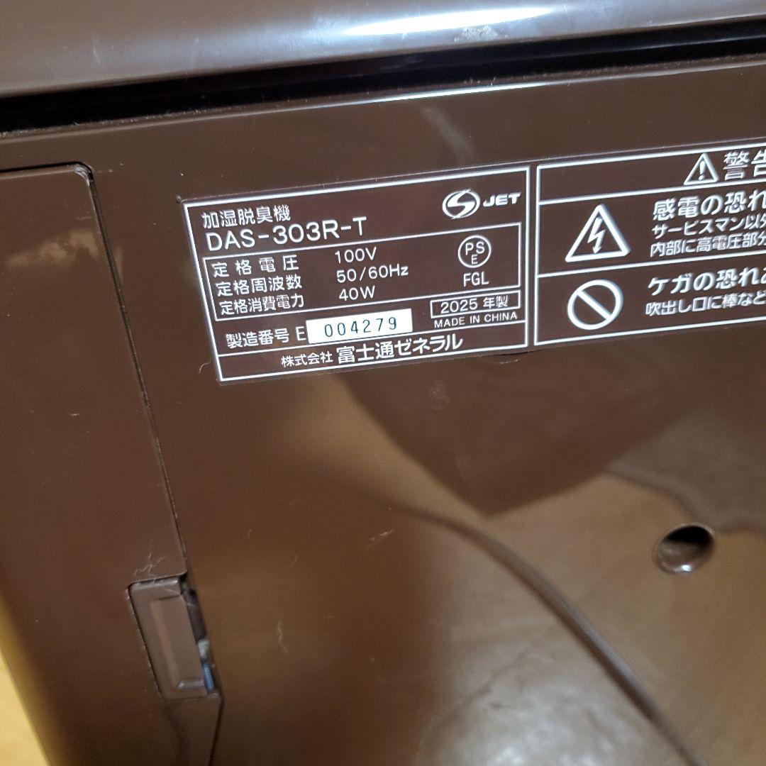 Plazion 脱臭機 ブラウン