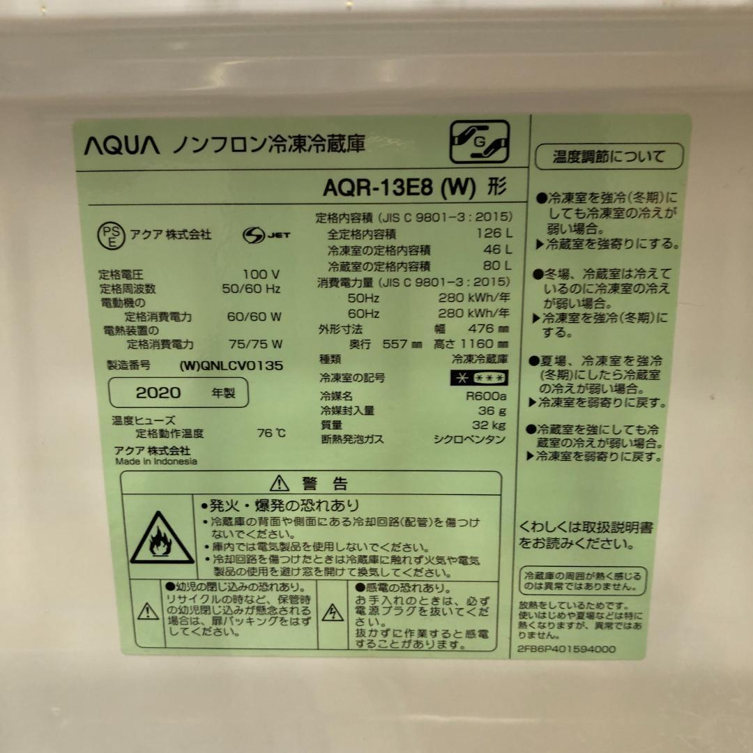 2020年製 極上超美品 アクア 126L AQR-13E8-W 88162