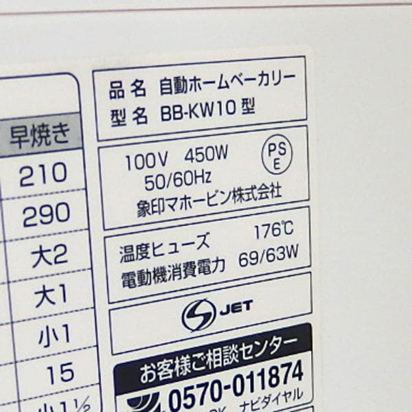 象印 ホームベーカリー パンくらぶ BB-KW10PH 未使用