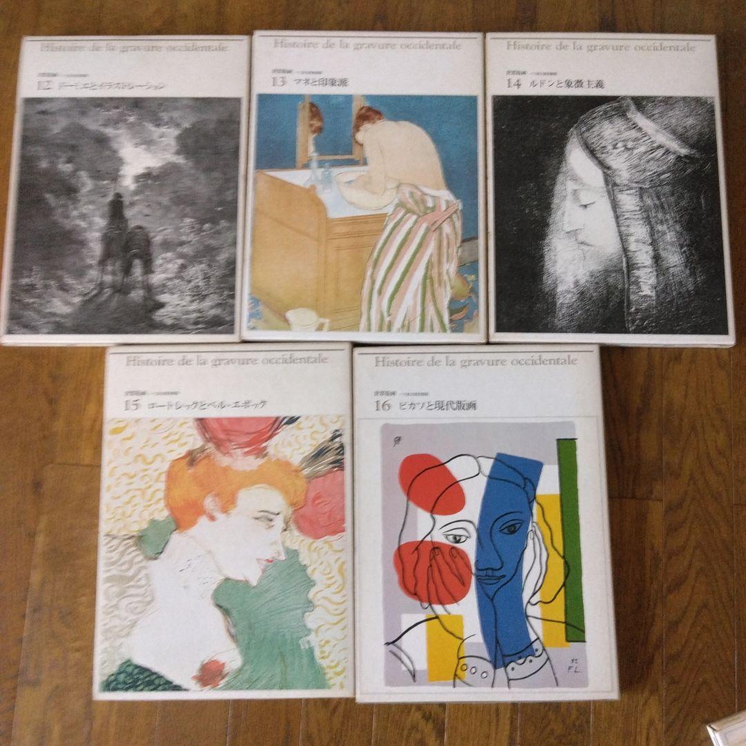 パリ国立図書館版　世界版画全15巻セット