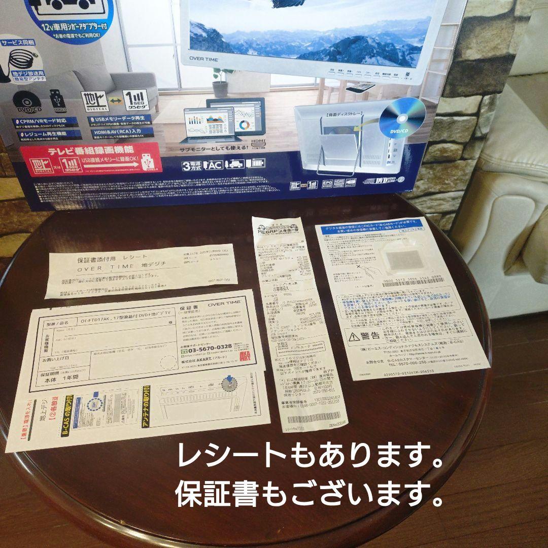 OVER TIME 17インチ ポータブルテレビ 別売りのテレビ接続ケーブル付き