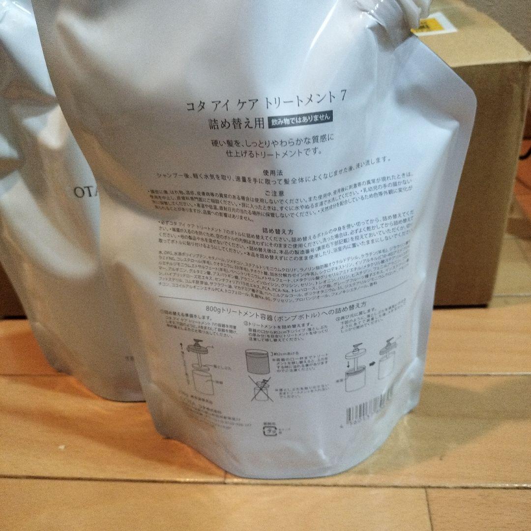 即購入可能！COTA アイケア 7 トリートメント 詰め替え用２パックセット