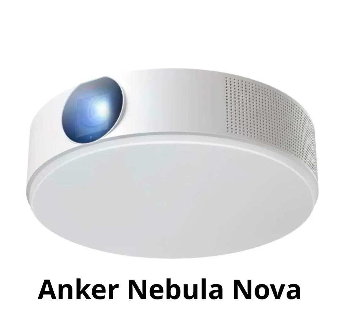 【Anker Nebula Nova】送料込み シーリングライト一体式