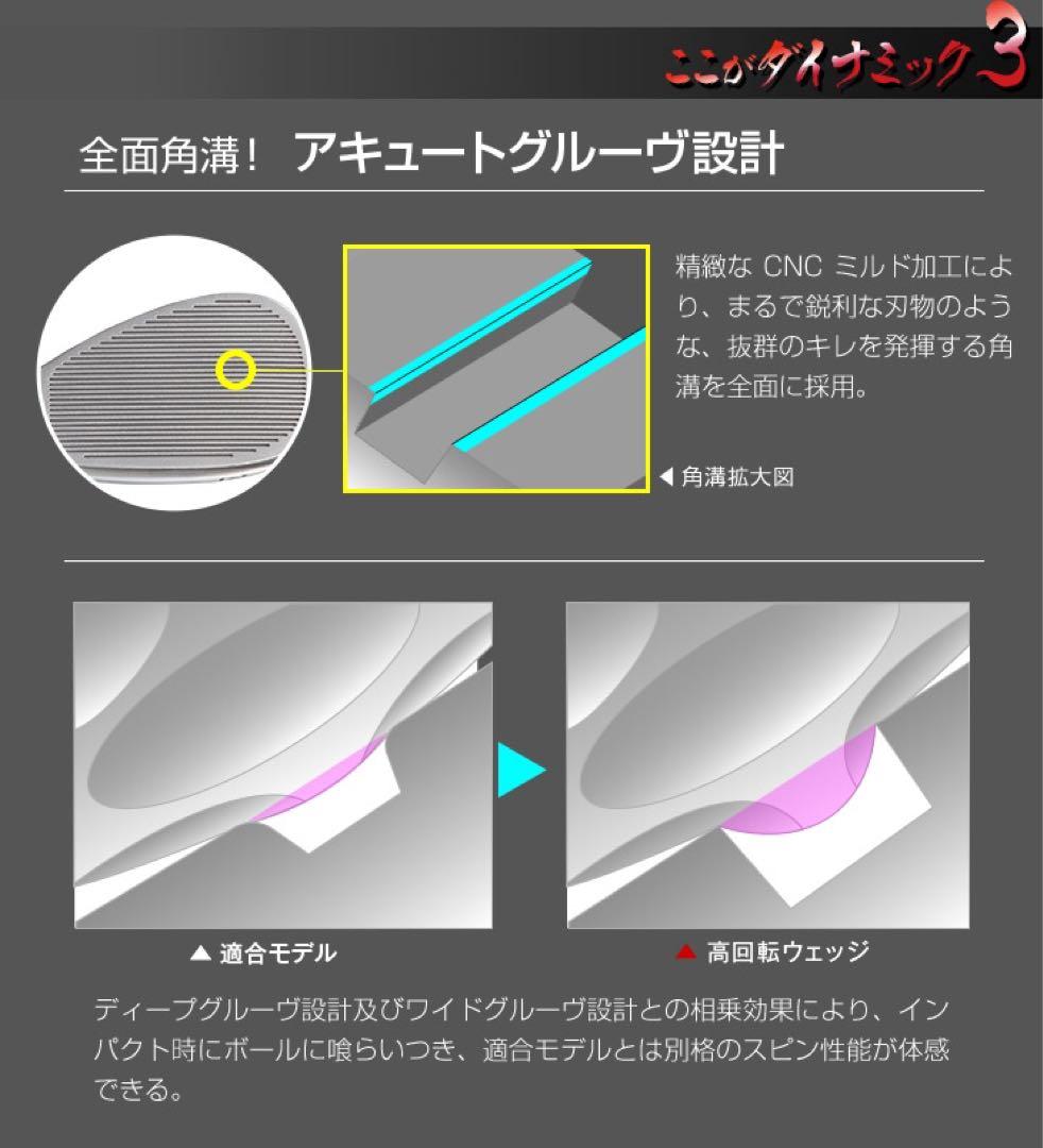 【左 希少品】世界最多角溝で超絶バックスピン! ダイナミクス ハイスピンウェッジ