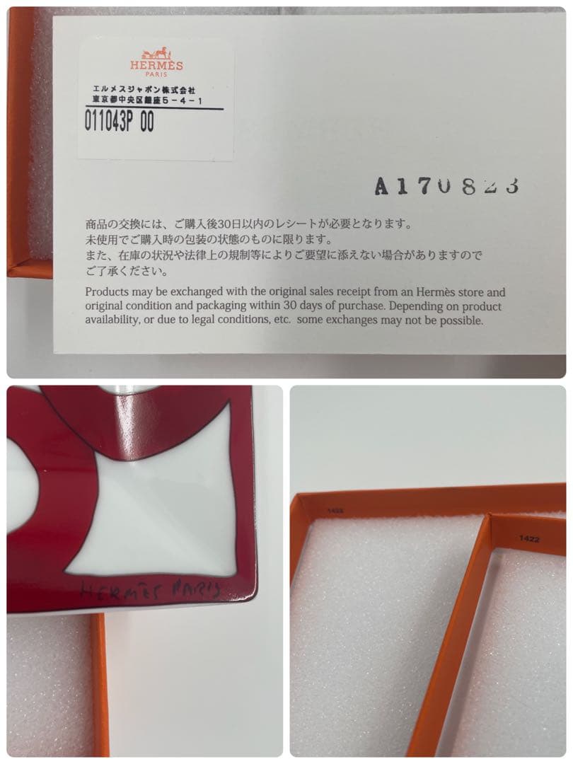 【正規品・新品】HERMES ガタルキヴィール　プレート　２枚セット 食器