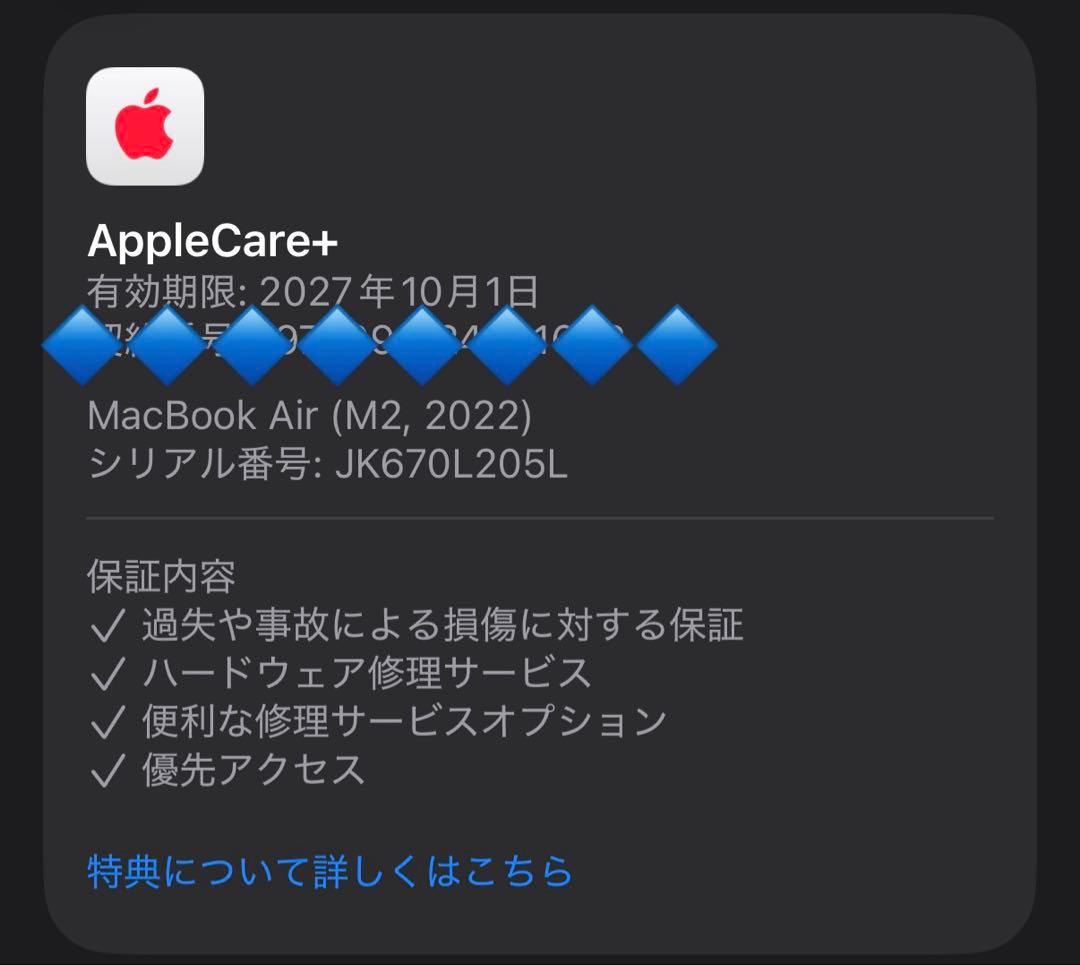 MacBook本体 MacBook Air M2 8GB/256GB AppleCare+