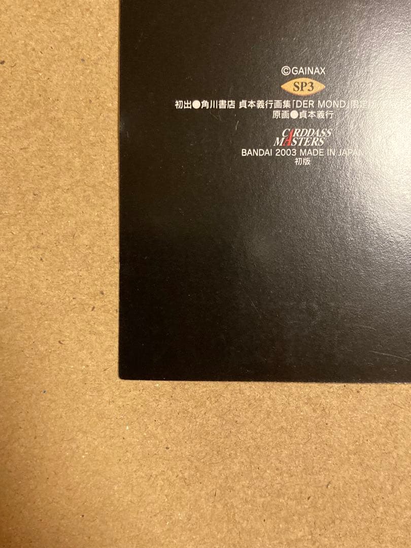 新世紀エヴァンゲリオン　カードダスマスターズ　第四集　アスカ　SPカード