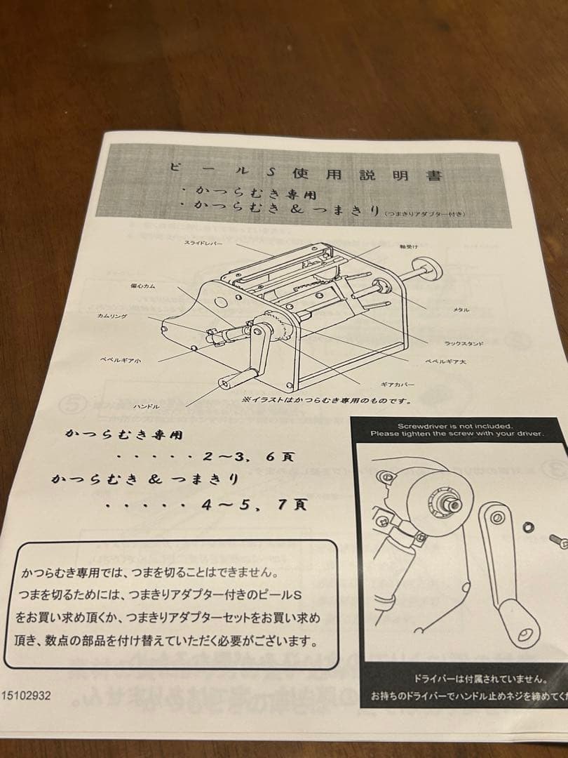 かつらむき 業務用 ピールS 本体 刃 付き 即稼働します。