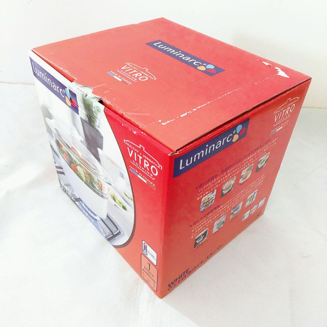 【未使用品】フランス製 Luminarc ヴィトロ ホワイト スチーマー せいろ