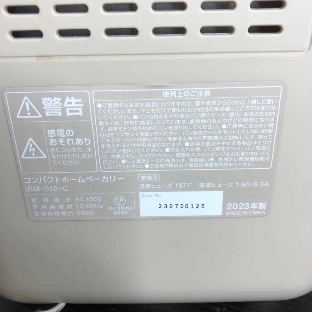 IRIS OHYAMAホームベーカリー　IBM-010-C