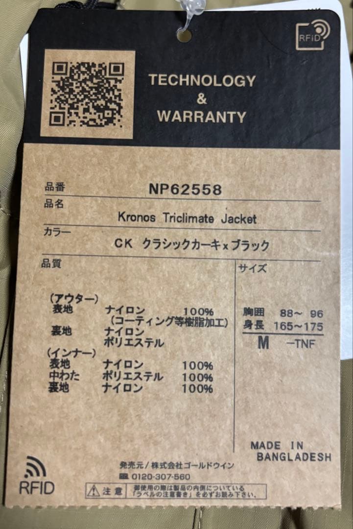 ザ・ノース・フェイス クロノストリクライメイトジャケット 品番: NP62558