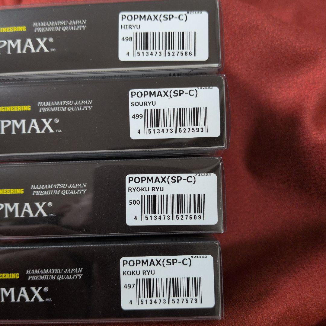 メガバス ポップマックス㉟ 干支 辰 セット popMAX ポップMAX 限定