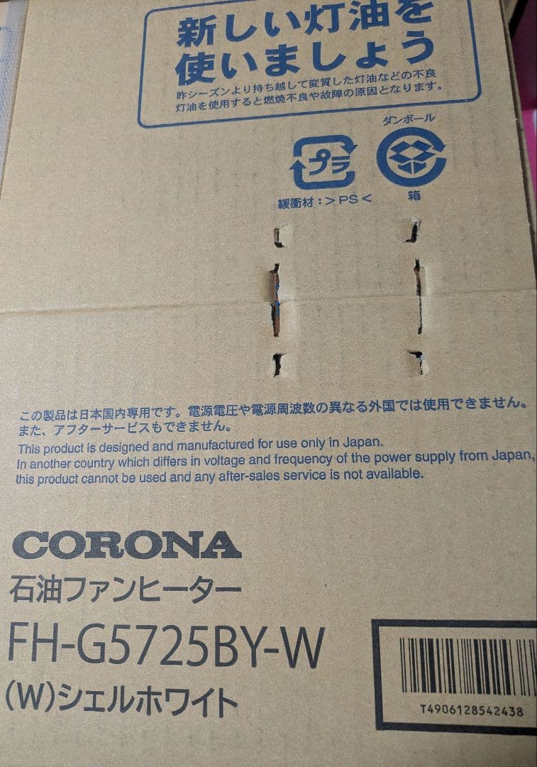 新品 未使用 未開封 CORONA 石油ファンヒーター FH-G5725BY-W