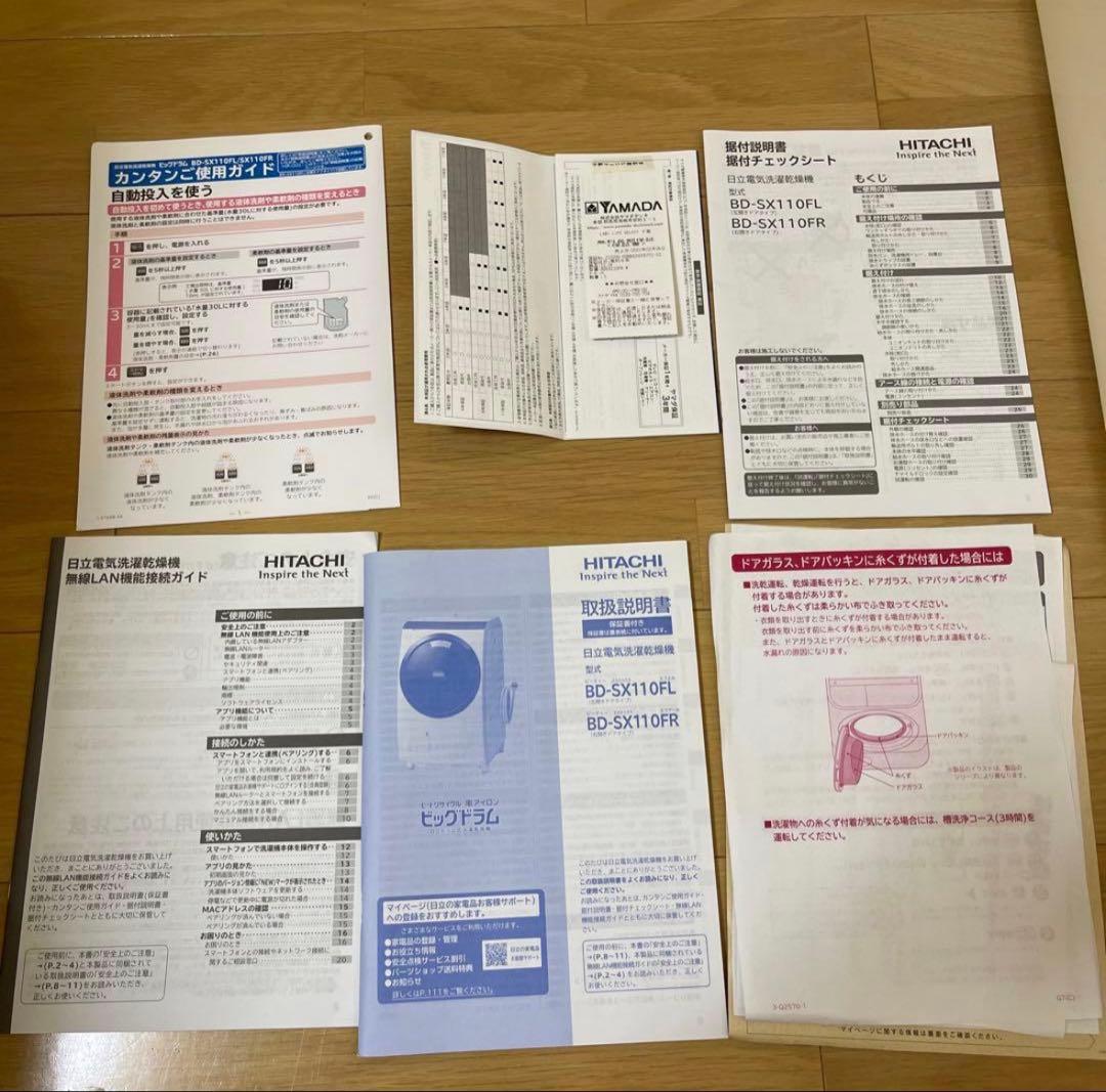 日立ビックドラム式洗濯機11/6kg