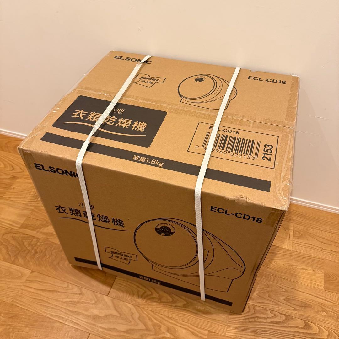 エルソニック 小型衣類乾燥機 容量1.8kg ECL-CD18