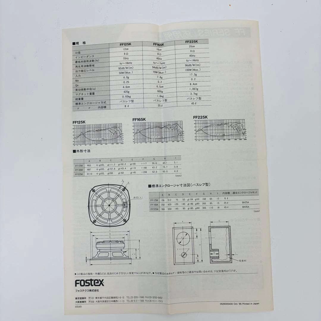 【ジャンク】fostex FF165K フルレンジスピーカー ユニット