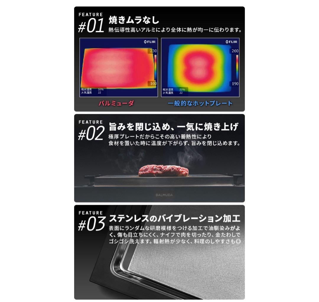 新品未使用　BALMUDAThe Plate Pro ホットプレート　フルセット