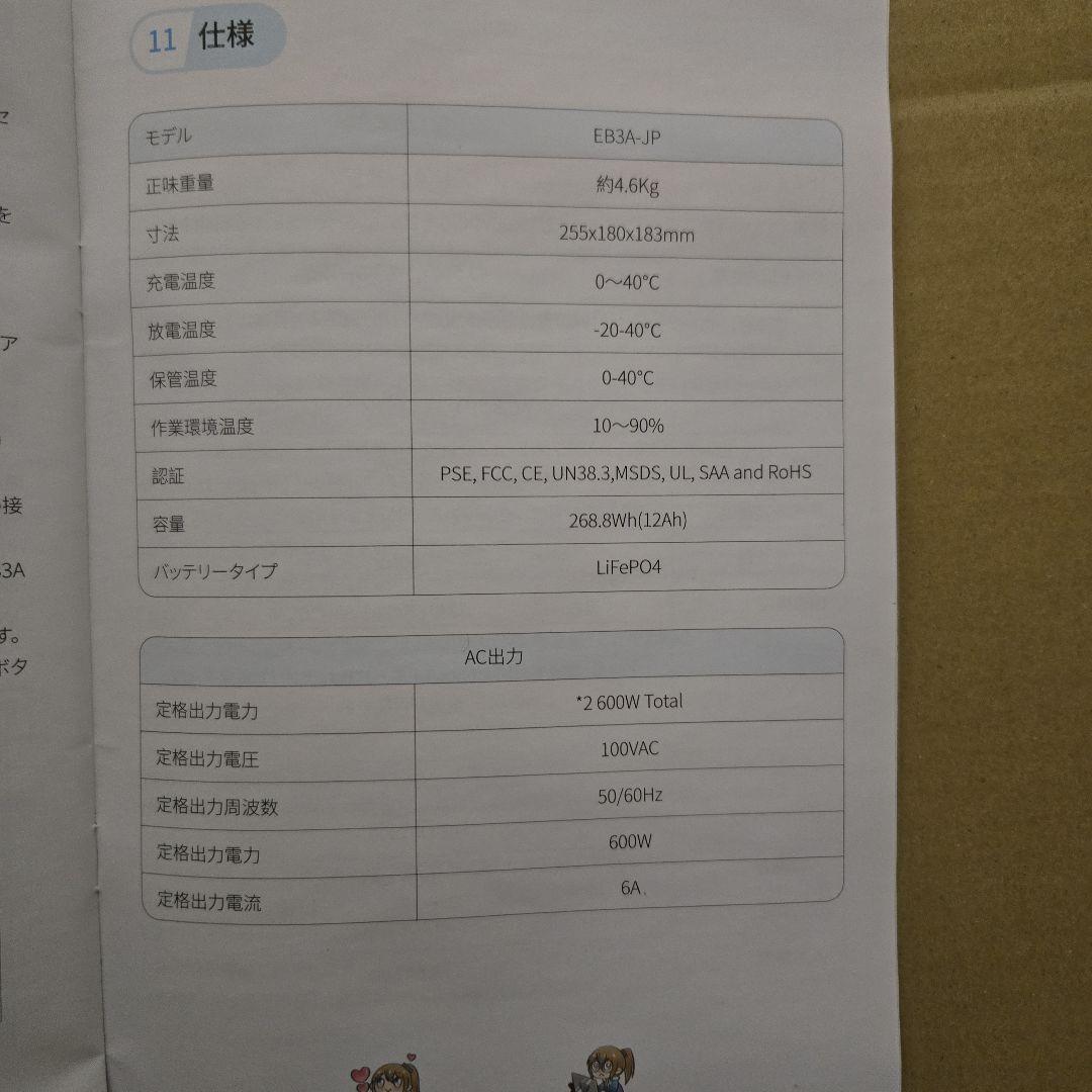 BLUETTI EB3A ポータブル電源