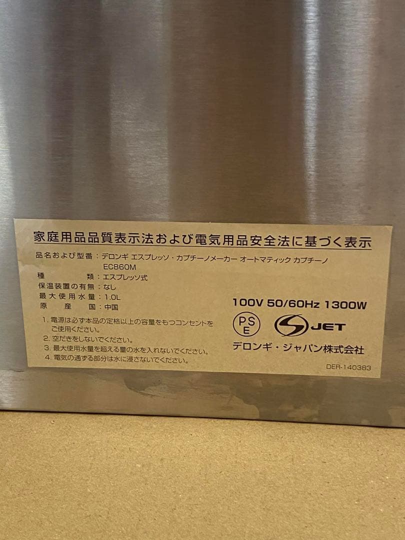 【ほぼ新品・美品】デロンギ エスプレッソマシン EC860M 動作確認済み