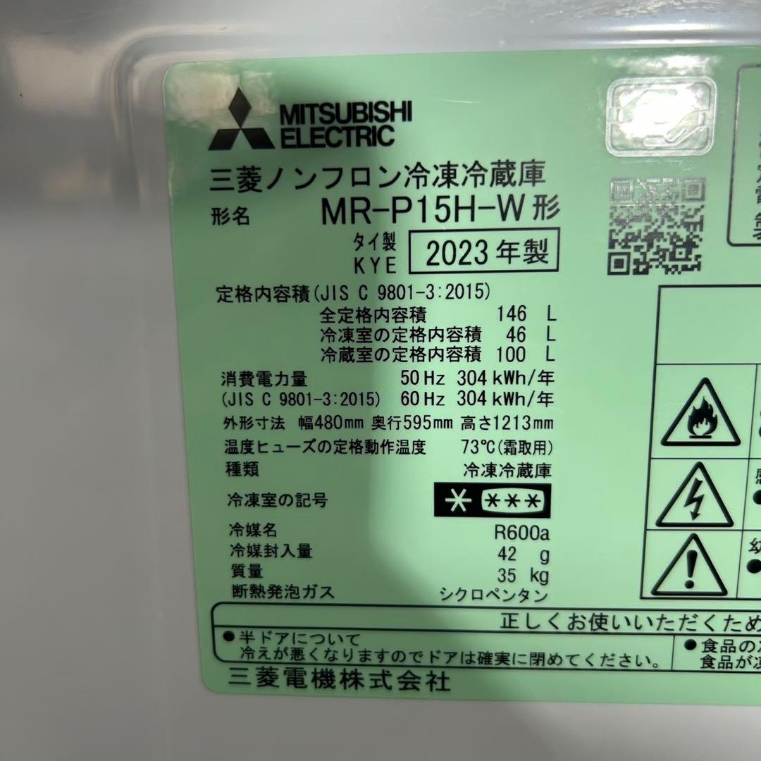 MITSUBISHI 冷蔵庫 146L 高年式 2023年 ホワイト d3388