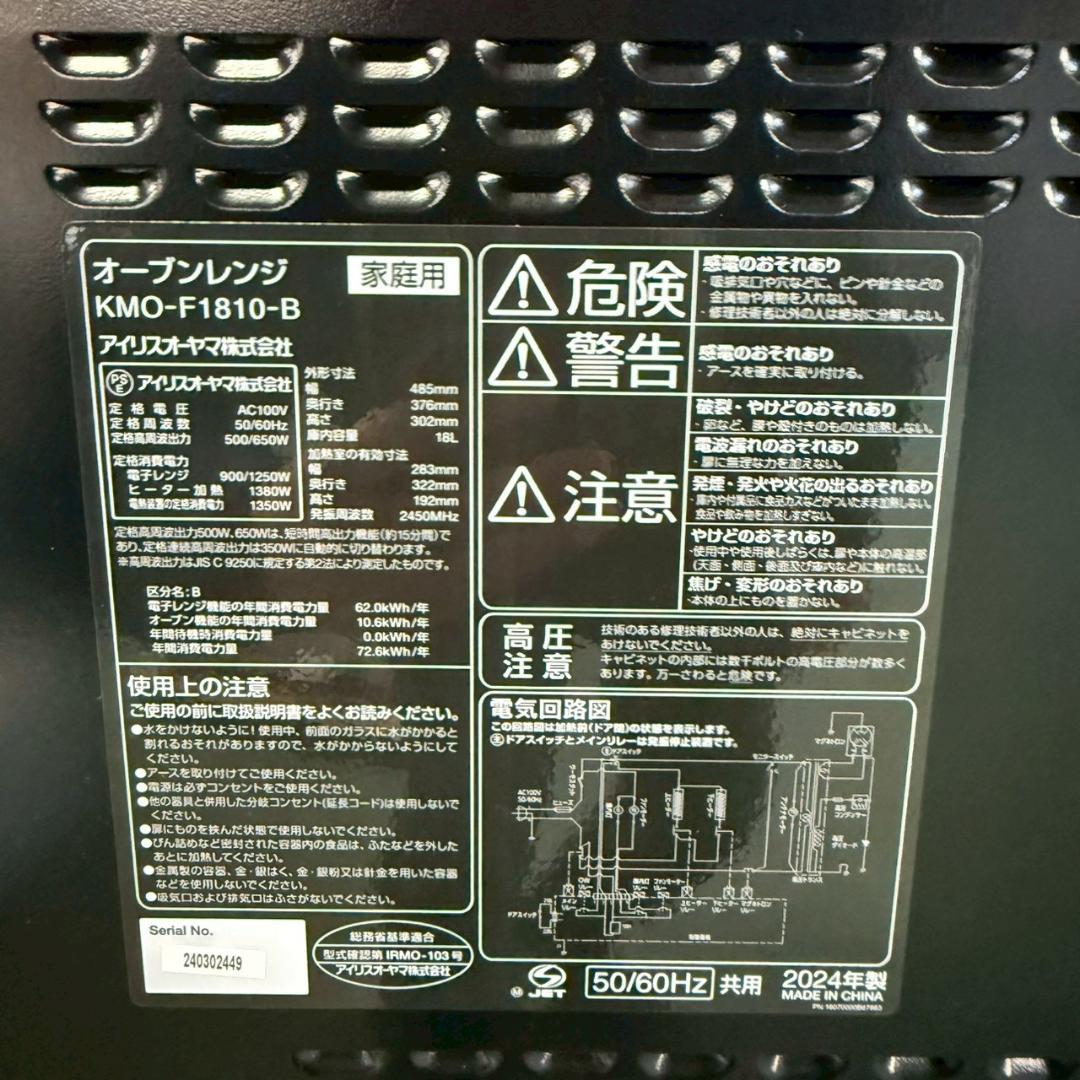 アイリスオーヤマ オーブンレンジ フラット 2024年製 KM0010
