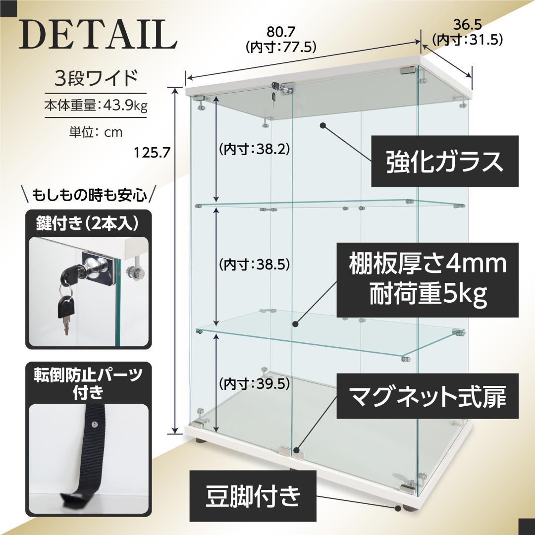 【新品】人気No.1！3段ワイドガラスケース白｜支柱なし全面ガラス｜フィギュア棚