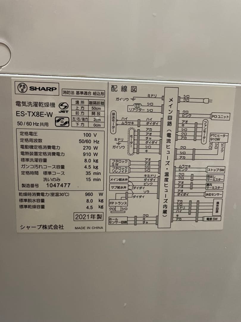 SHARP 縦型洗濯機 乾燥機能付き 8kg ES-TX8E W