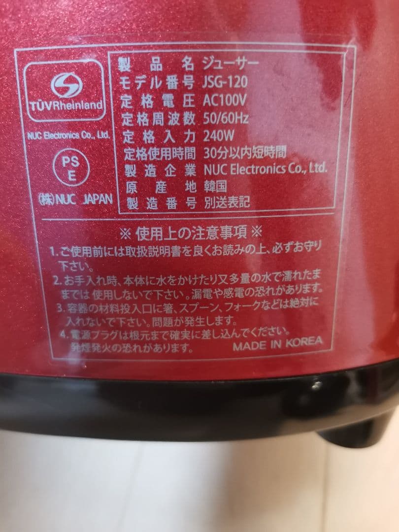 Kuvings ジューサー JSG-120 240W