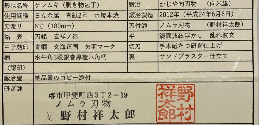 【島人】玄海正国 ケンムキ 6寸 水本焼 青紙2号 水牛角黒檀八角柄銀巻