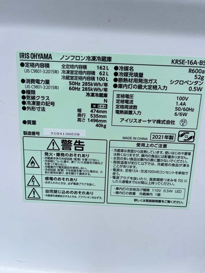 福岡市配送設置無料　アイリスオーヤマ冷蔵庫、洗濯機セット