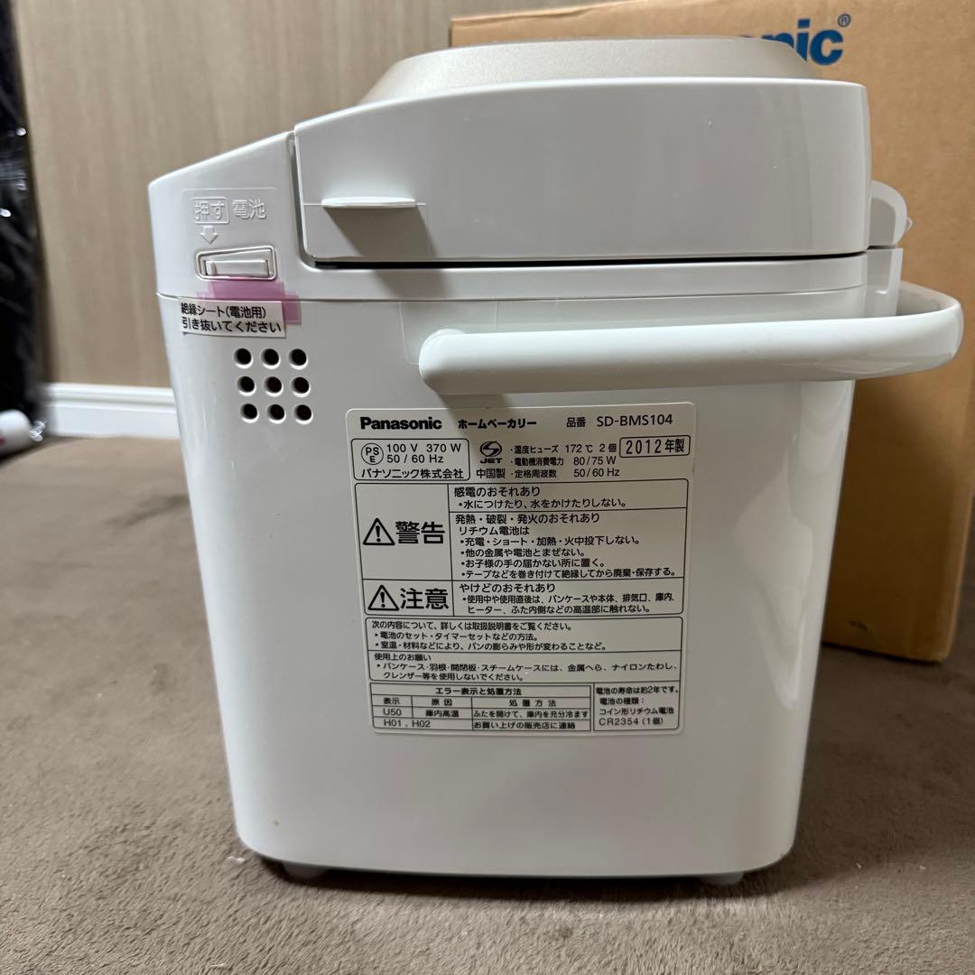 Panasonic パナソニック ホームベーカリー SD-BMS104