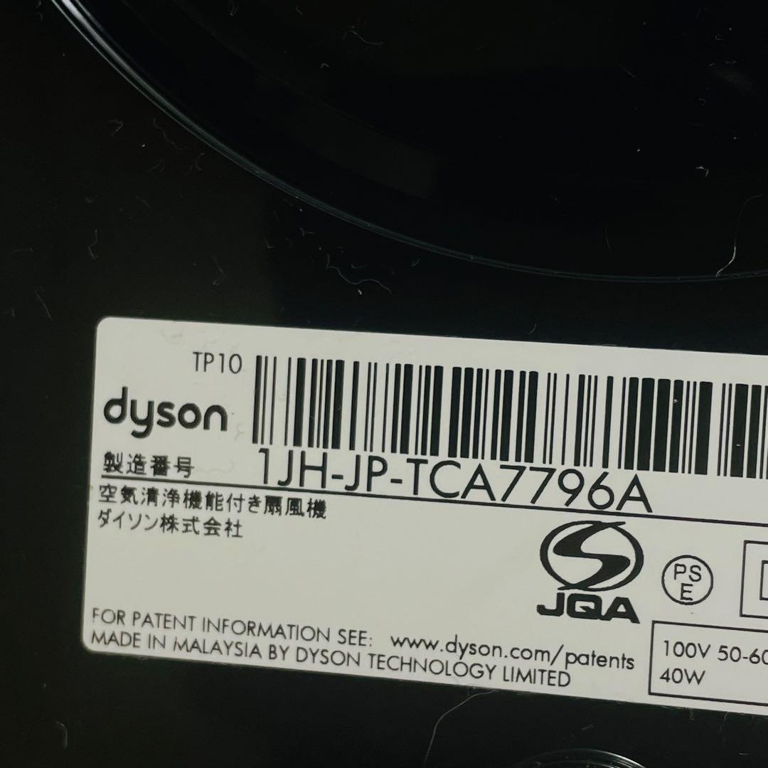 Dyson ダイソン TP10 2024年製 扇風機 空気清浄機 リモコン付き