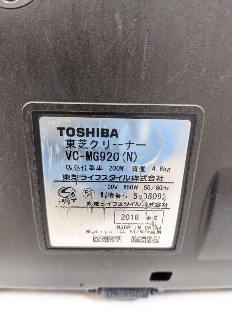 TOSHIBA 東芝 VC-MG920-N サイクロン式掃除機 2018年製
