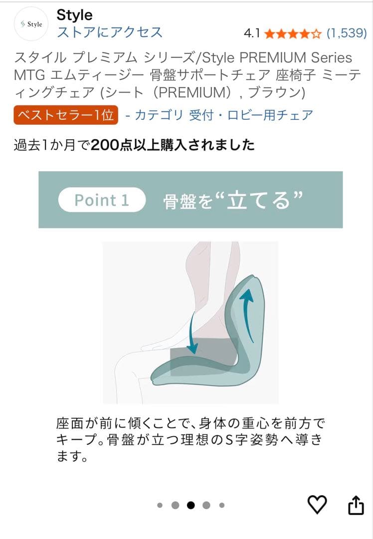 スタイル プレミアム/Style PREMIUM Se骨盤サポートチェア