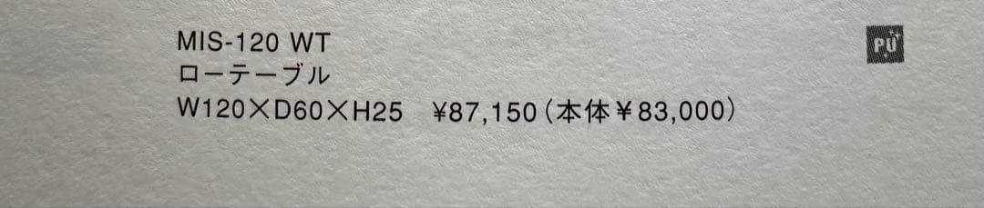 ヤマトで梱包: MKマエダ　ローテーブル　MIS-120 WT