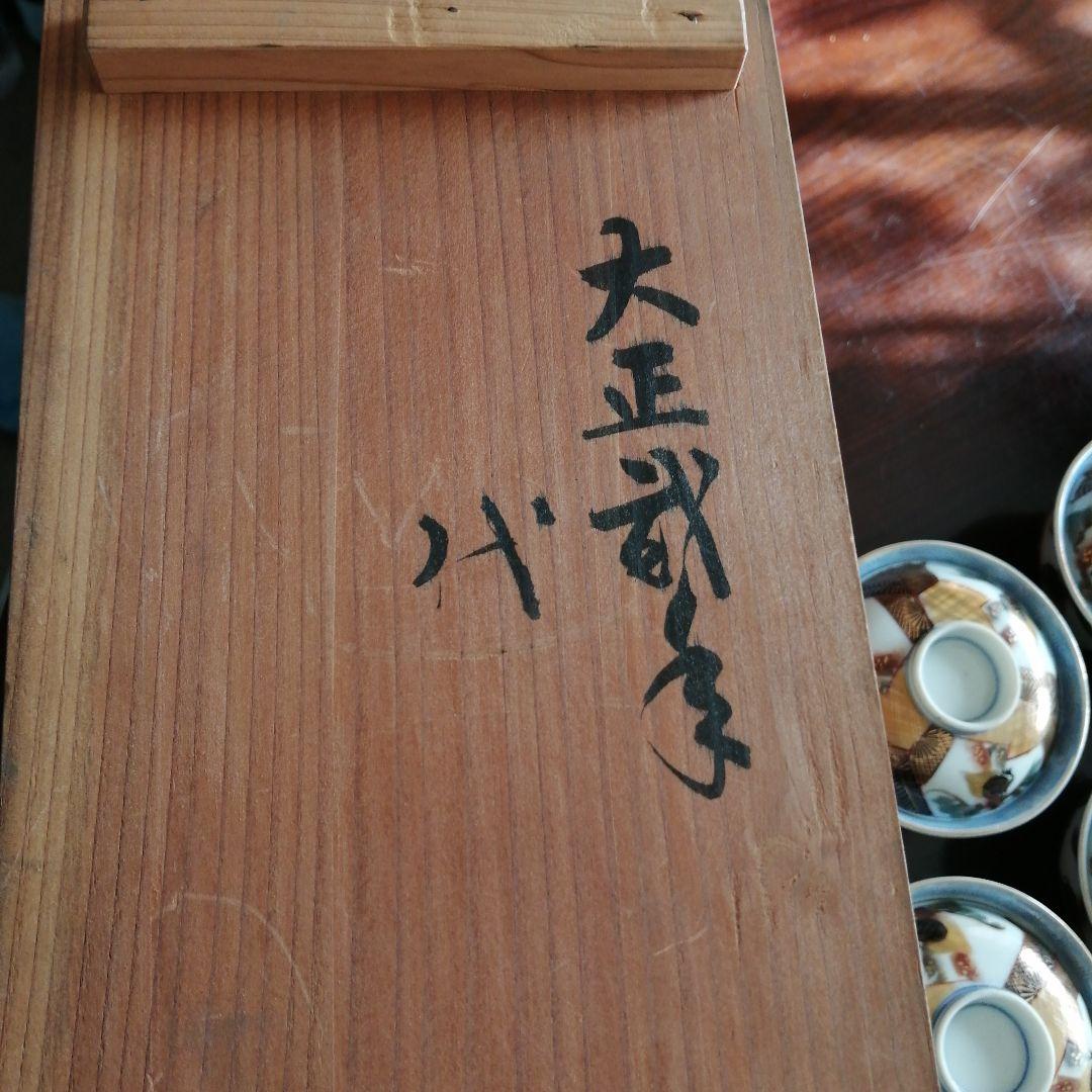 美濃焼　染付色絵蓋付碗　13客　11.3cm　大正期