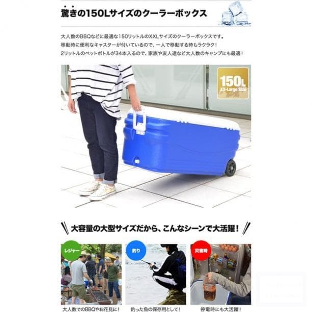 超大容量‼クーラーボックス150L　アウトドアに☆