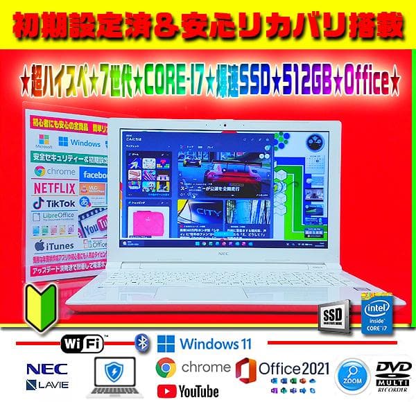 ◎最強LAVIE★7世代★CORE-I7★SSD★512GB★オフィス★超爆速★