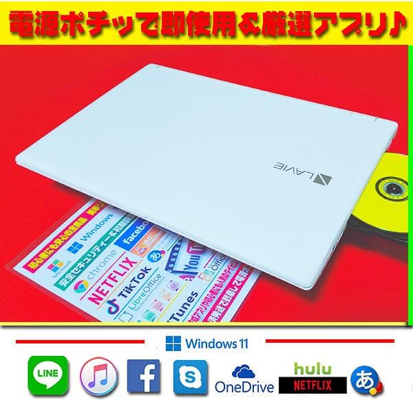 ◎最強LAVIE★7世代★CORE-I7★SSD★512GB★オフィス★超爆速★