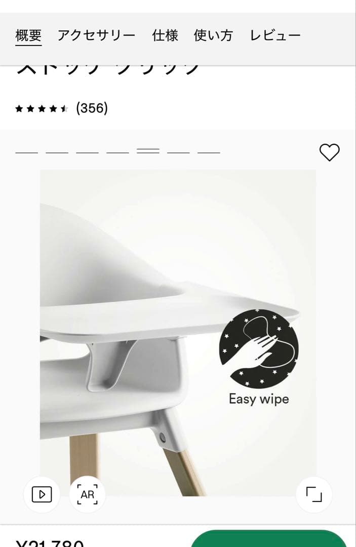 ストッケ　クリック