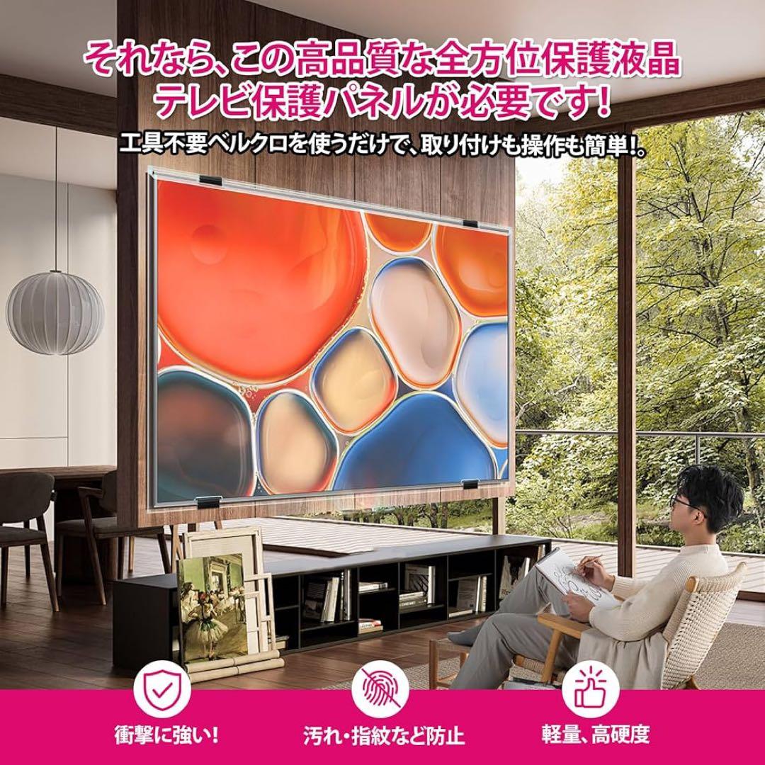 テレビ保護パネル 50インチ テレビカバー アクリル 液晶TV保護パネル 50型