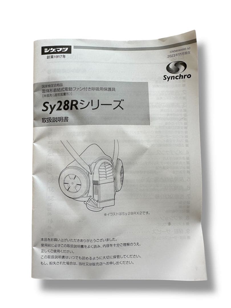 シゲマツ Sy28Rシリーズ 電動ファン付き 防塵マスク